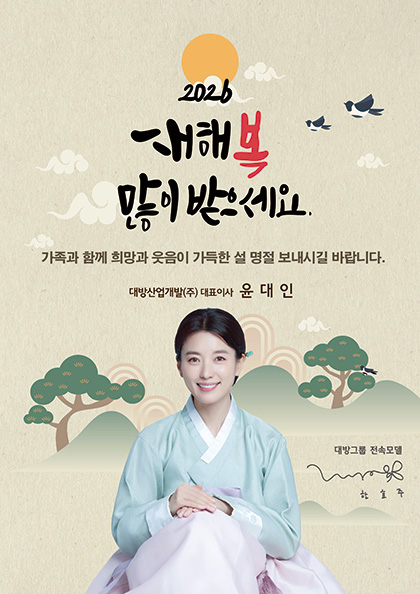 2026 새해 복 많이 받으세요